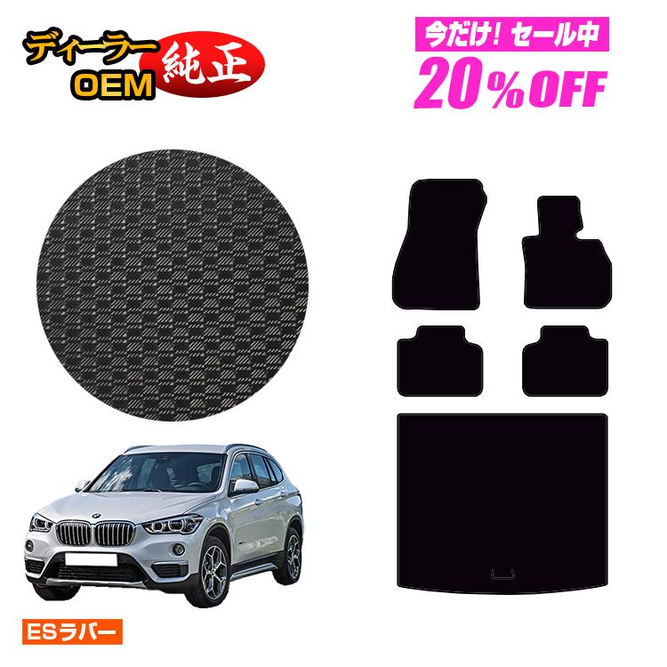 Rakuten - 【今だけ20％OFF】BMW X1 F48 防水ラバーマット フロアマット＋ラゲッジマット（トランクマット） 【ESラバー】 純正仕様 内装 パーツ カスタム アクセサリー