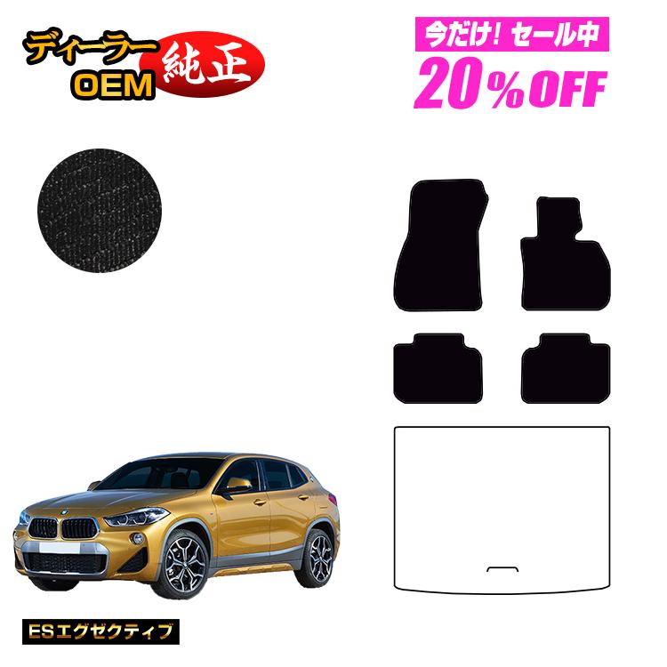 Rakuten - 【今だけ20％OFF】BMW X2 F39 フロアマット 【ESエグゼクティブ】 純正仕様 内装 パーツ カスタム アクセサリー