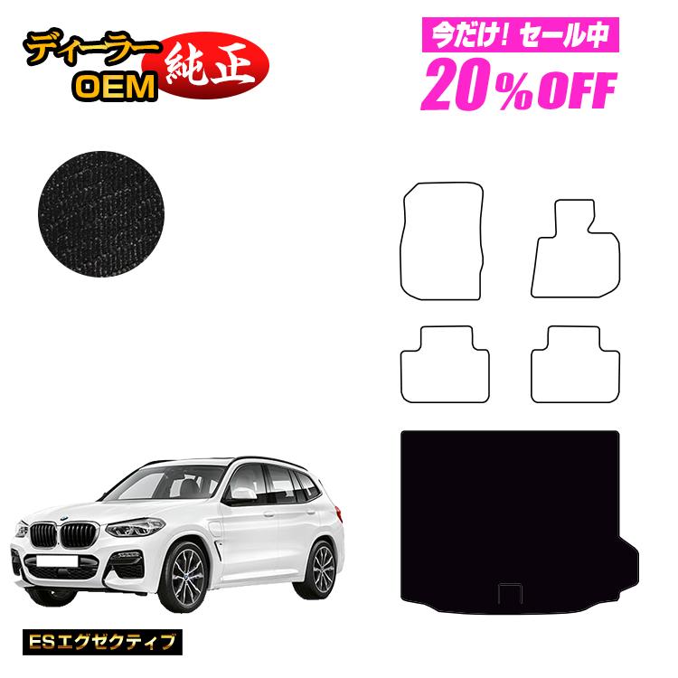 【新春福袋20％OFF】BMW X3 G01 ラゲッジマット（トランクマット） 【ESエグゼクティブ】 純正仕様 内装 パーツ カスタム アクセサリー