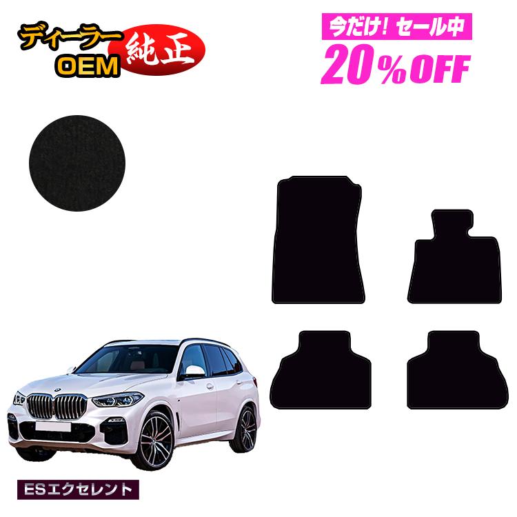 Rakuten - 【今だけ20％OFF】BMW X5 G05 フロアマット 【ESエクセレント】 純正仕様 内装 パーツ カスタム アクセサリー