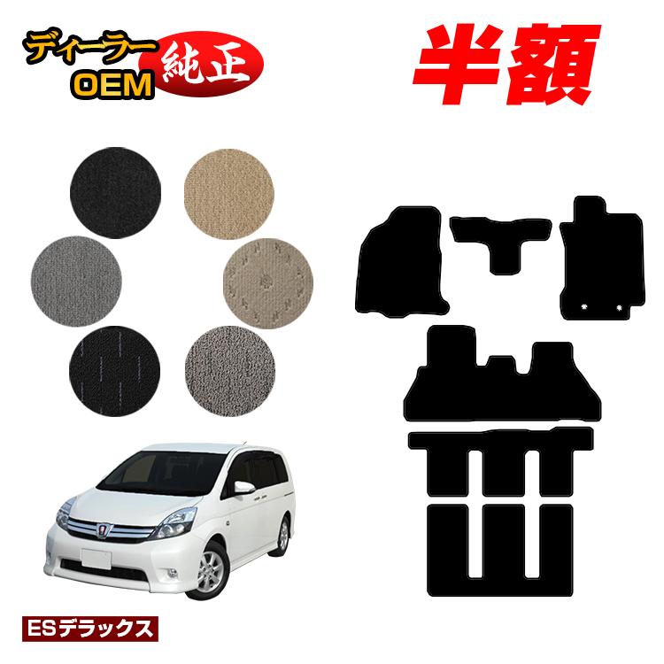 【5台限定 半額！】トヨタ アイシス フロアマット 【ESデラックス】 Isis 純正仕様 内装 パーツ カスタム アクセサリー