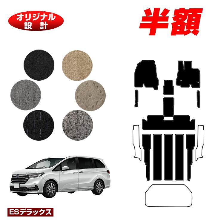 【5台限定 半額！】ホンダ オデッセイ フロアマット ハイブリッド対応 【ESデラックス】 HONDA RC4/RC5 社外品 オリジナル設計 内装 パーツ カスタム アクセサリー