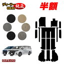 【サマーセール半額】トヨタ アルファード 40系 30系 フロアマット+ラゲッジマット+ステップマット ハイブリッド対応 【ESデラックス】 純正仕様 内装 パ...