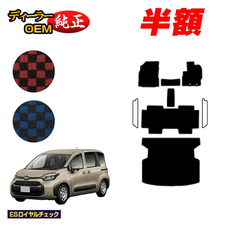 Rakuten - 【今だけ半額】トヨタ シエンタ 10系 フロアマット＋ラゲッジマット 5人乗り（2列シート） 【ESロイヤルチェック】 Sienta 純正仕様 内装 パーツ カスタム アクセサリー