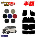【サマーセール半額】日産 サクラ B6AW フロアマット+ラゲッジマット 【ESロイヤル】 NISSAN SAKURA 純正仕様 内装 パーツ カスタム アクセサリー