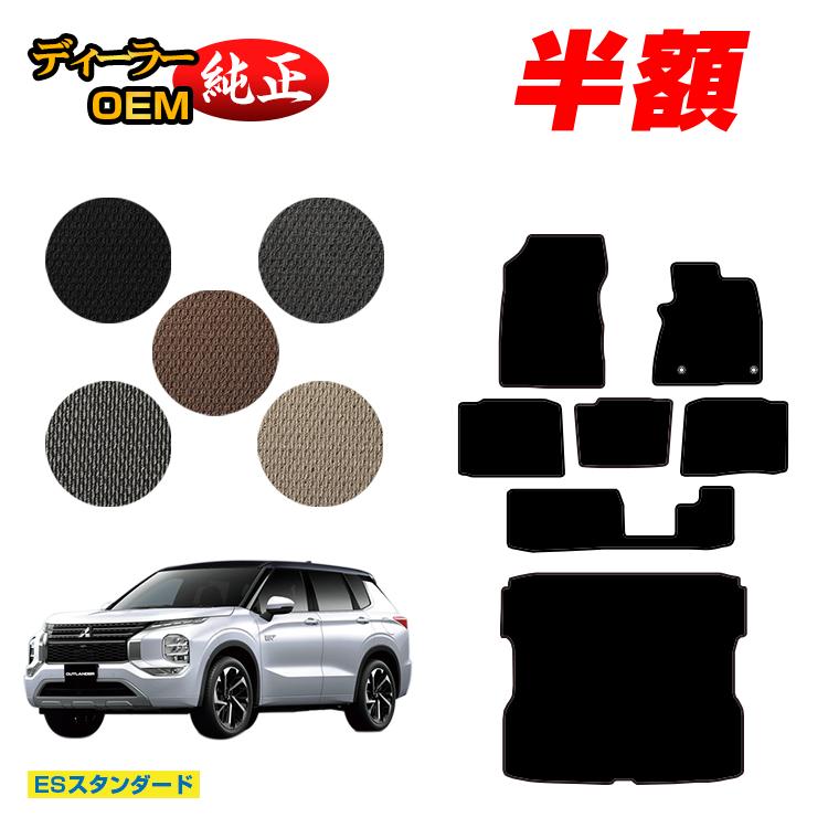 乐天商城 - 【決算セール半額】三菱 アウトランダー PHEV 7人乗り フロアマット＋ロングラゲッジマット 【ESスタンダード】 OUTLANDER PHEV GN0W 純正仕様 内装 パーツ カスタム アクセサリー