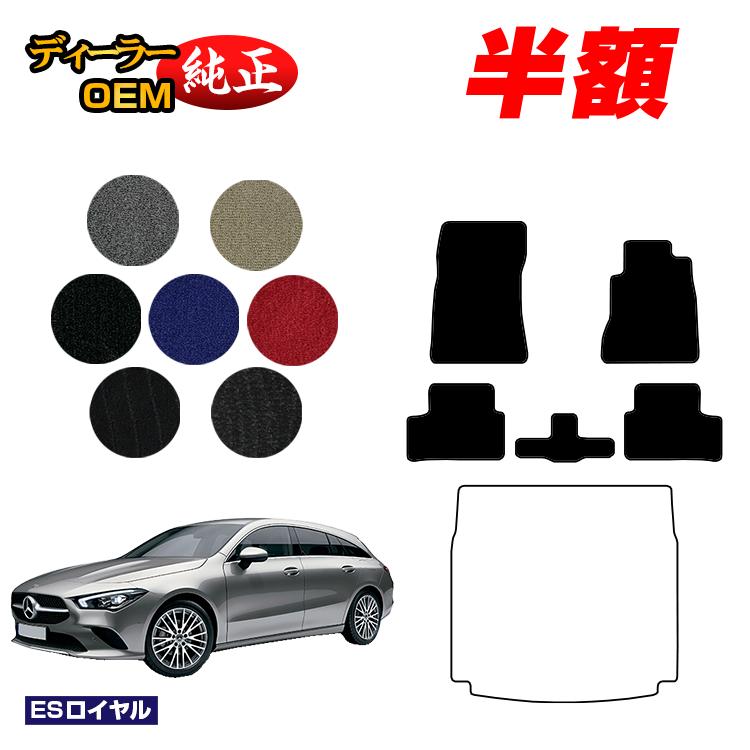乐天商城 - 【決算セール半額】メルセデスベンツ CLAクラス シューティングブレーク X118 フロアマット 右ハンドル 【ESロイヤル】 BENZ 純正仕様 内装 パーツ カスタム アクセサリー