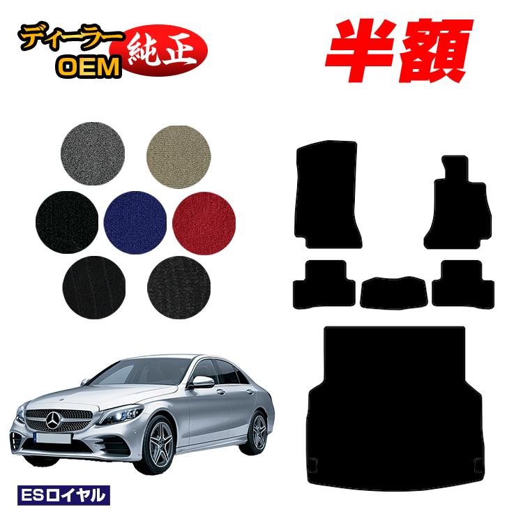 乐天商城 - 【決算セール半額】メルセデスベンツ Cクラス セダン W205 フロアマット＋ラゲッジマット（トランクマット） 右ハンドル 【ESロイヤル】 BENZ 純正仕様 内装 パーツ カスタム アクセサリー