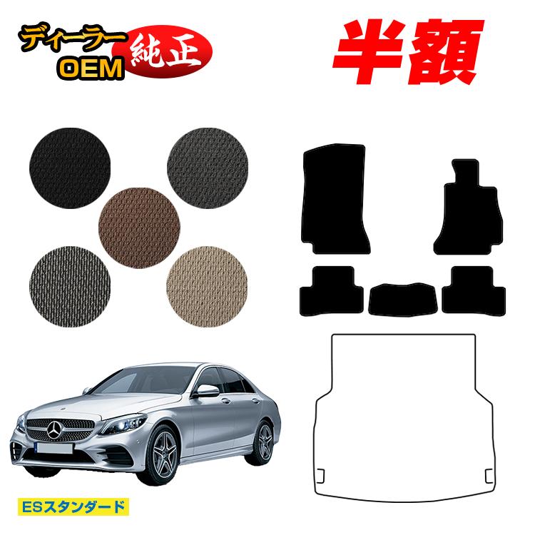 Rakuten - 【今だけ半額】メルセデスベンツ Cクラス セダン W205 フロアマット 右ハンドル 【ESスタンダード】 BENZ 純正仕様 内装 パーツ カスタム アクセサリー