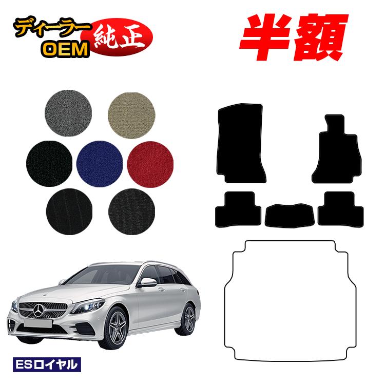 乐天商城 - 【決算セール半額】メルセデスベンツ Cクラス ステーションワゴン S205 フロアマット 右ハンドル 【ESロイヤル】 BENZ 純正仕様 内装 パーツ カスタム アクセサリー