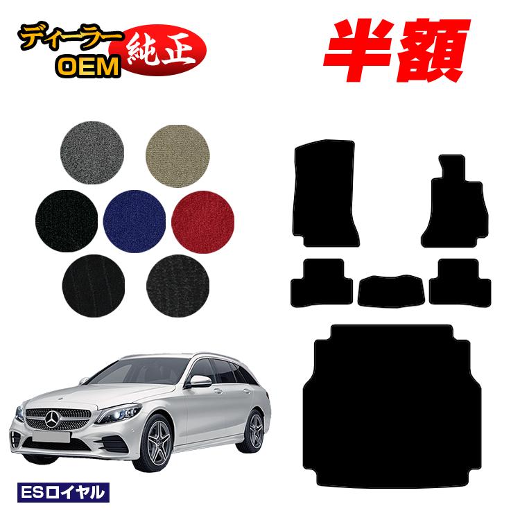 樂天商城 - 【決算セール半額】メルセデスベンツ Cクラス ステーションワゴン S205 フロアマット＋ラゲッジマット（トランクマット） 右ハンドル 【ESロイヤル】 BENZ 純正仕様 内装 パーツ カスタム アクセサリー