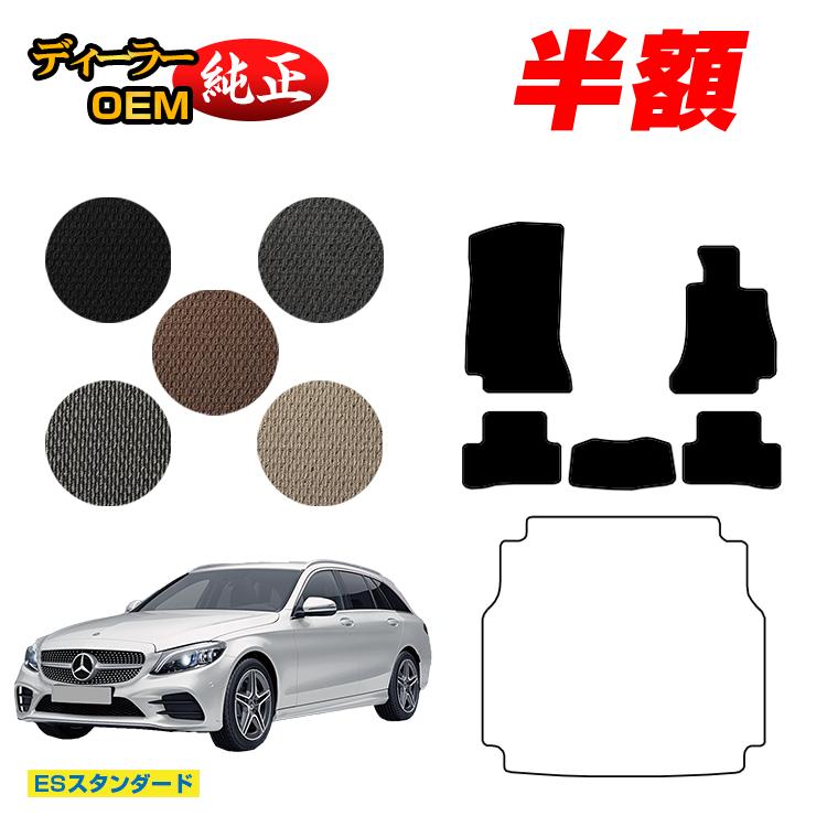 Rakuten - 【今だけ半額】メルセデスベンツ Cクラス ステーションワゴン S205 フロアマット 右ハンドル 【ESスタンダード】 BENZ 純正仕様 内装 パーツ カスタム アクセサリー