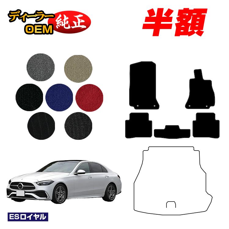 乐天商城 - 【決算セール半額】メルセデスベンツ Cクラス セダン W206 フロアマット 右ハンドル 【ESロイヤル】 BENZ 純正仕様 内装 パーツ カスタム アクセサリー