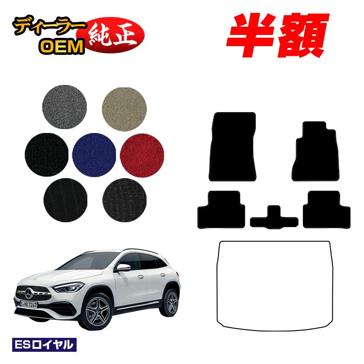 樂天商城 - 【決算セール半額】メルセデスベンツ GLA H247 フロアマット 右ハンドル 【ESロイヤル】 BENZ 純正仕様 内装 パーツ カスタム アクセサリー
