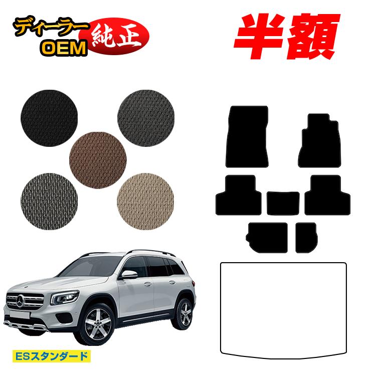 メルセデスベンツ GLB X247 フロアマット 7人乗り（3列シート） 右ハンドル 【ESスタンダード】 BENZ 純正仕様 内装 パーツ カスタム アクセサリー