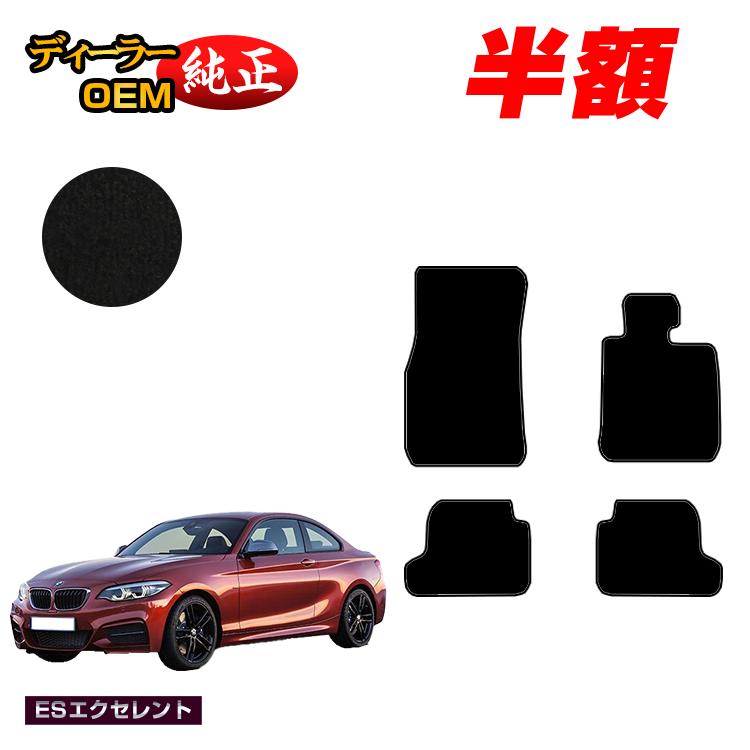 乐天商城 - 【今だけ半額】BMW 2シリーズ クーペ F22 フロアマット 【ESエクセレント】 純正仕様 内装 パーツ カスタム アクセサリー
