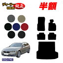 【3台限定 半額!】BMW 3シリーズ ツーリング F31 フロアマット+ラゲッジマット(トランクマット) 【ESロイヤル】 純正仕様 内装 パーツ カスタム アクセサリー(2)