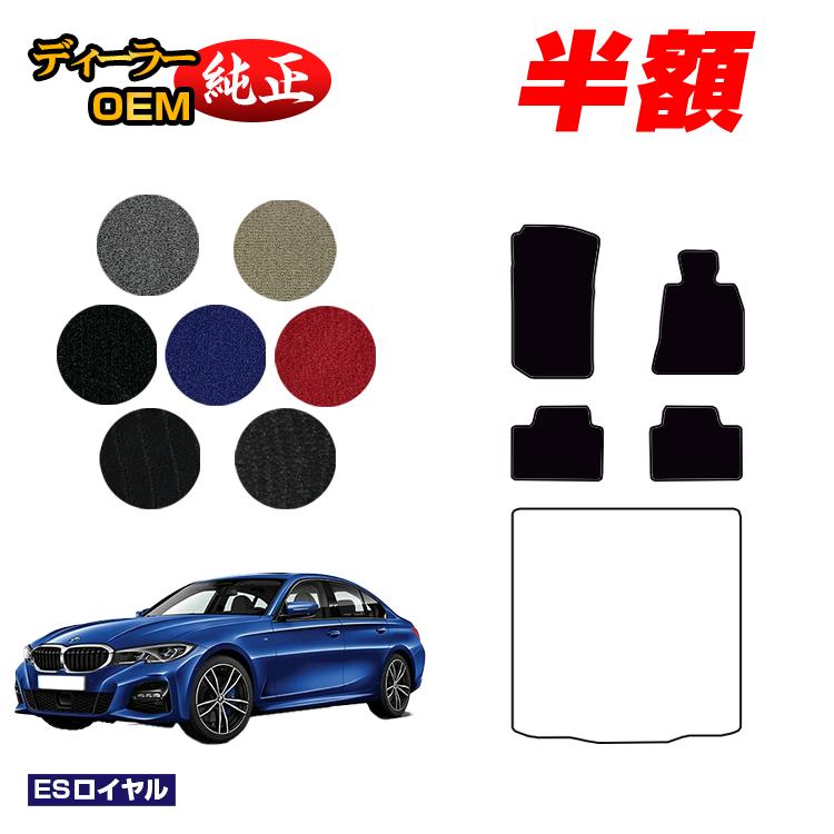 乐天商城 - 【決算セール半額】BMW 3シリーズ セダン G20 フロアマット 【ESロイヤル】 純正仕様 内装 パーツ カスタム アクセサリー