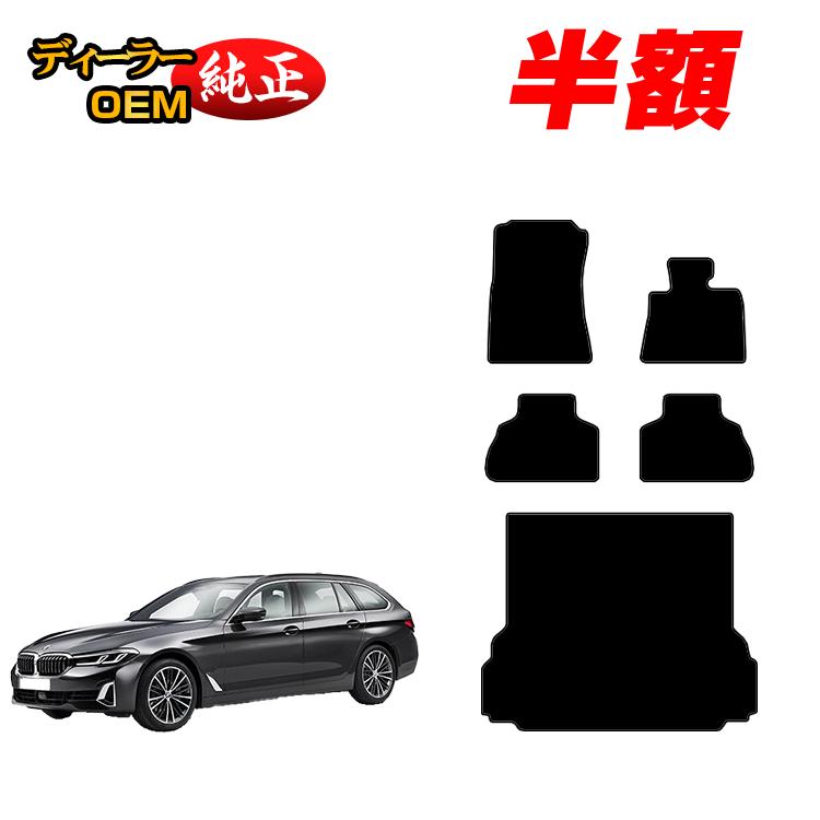 乐天商城 - 【決算セール半額】BMW 5シリーズ ツーリング G31 フロアマット＋ラゲッジマット（トランクマット） 【ESロイヤル】 純正仕様 内装 パーツ カスタム アクセサリー