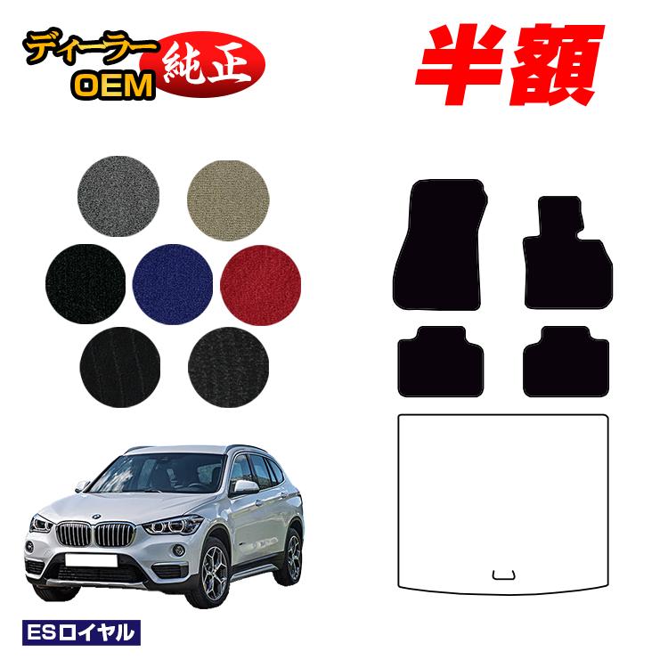 【決算セール半額】BMW X1 F48 フロアマット 【ESロイヤル】 純正仕様 内装 パーツ カスタム アクセサリー