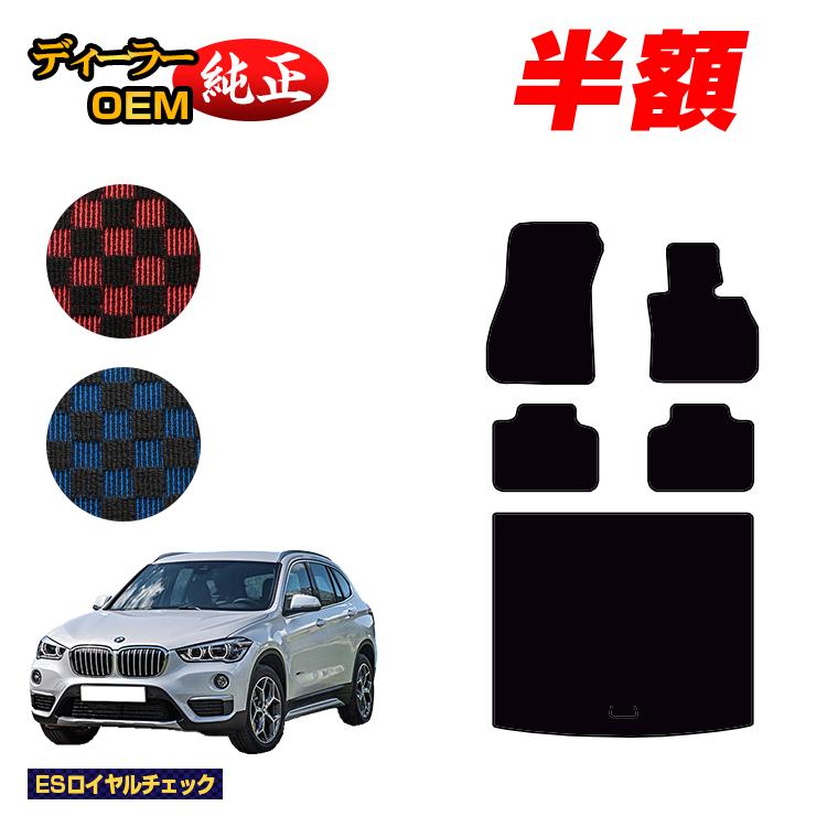 Rakuten - 【今だけ半額】BMW X1 F48 フロアマット＋ラゲッジマット（トランクマット） 【ESロイヤルチェック】 純正仕様 内装 パーツ カスタム アクセサリー