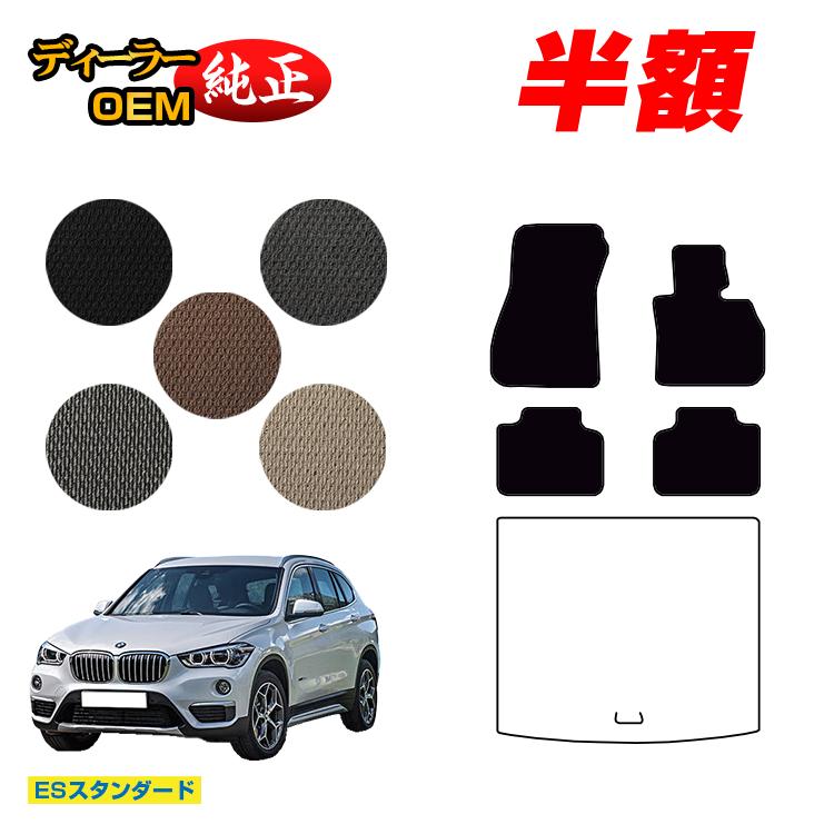 Rakuten - 【今だけ半額】BMW X1 F48 フロアマット 【ESスタンダード】 純正仕様 内装 パーツ カスタム アクセサリー