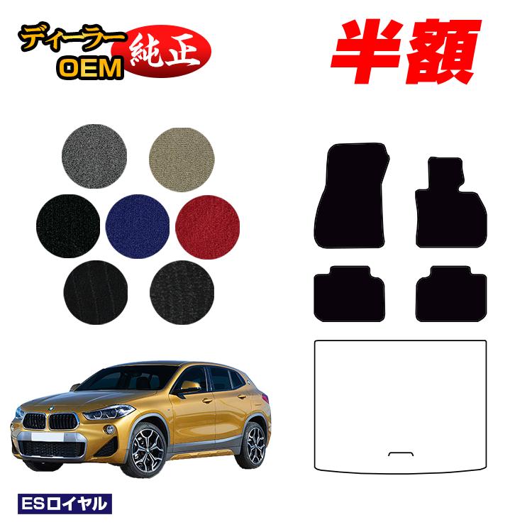 【決算セール半額】BMW X2 F39 フロアマット 【ESロイヤル】 純正仕様 内装 パーツ カスタム アクセサリー