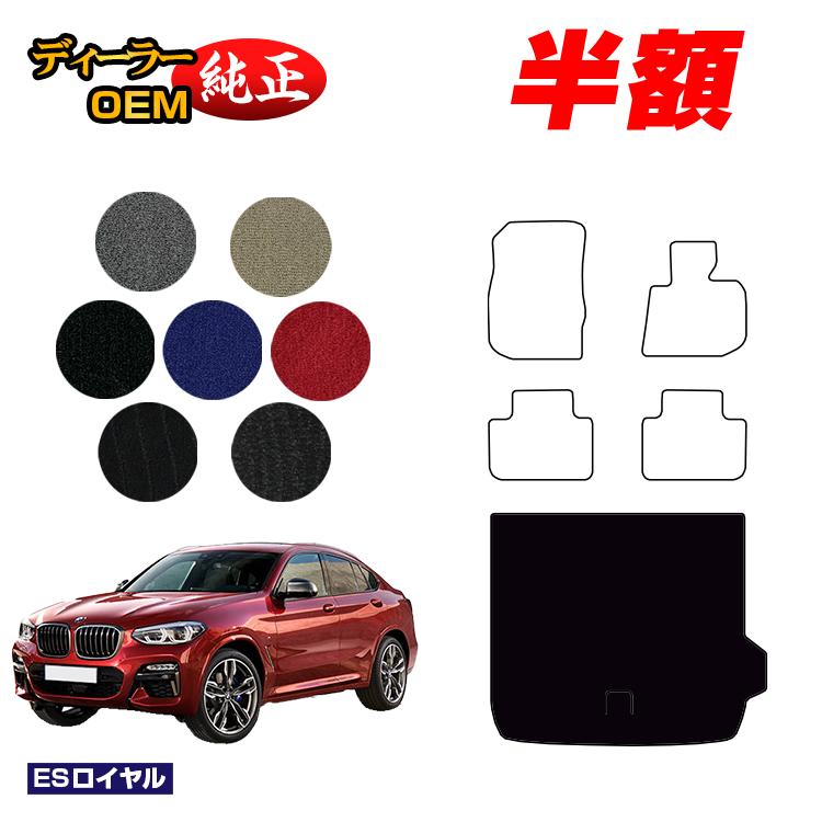【新春福袋半額】BMW X4 G02 ラゲッジマット（トランクマット） 【ESロイヤル】 純正仕様 内装 パーツ カスタム アクセサリー