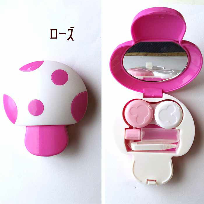 【訳あり】【送料無料】きのこコンタクトレンズケース 6色 ピンク ローズ グリーン ブルー ブラウン イエロー かわいい 便利 コンパクト 携帯 コンタクト キノコ マッシュルーム 毒かわいい 旅行 雑貨 お泊り プレゼント 学校 化粧下地　ファンデーション　BBクリーム　裏技