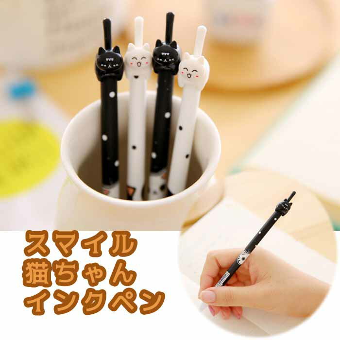 可愛いボールペン かわいい スマイル猫ペン 黒 ブラック 細字タイプ オフィス プチギフト かわいい インクペン 黒猫 ネコ cat ねこ アニマル 珍しいボールペンのサムネイル