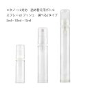 【メール便】【即日発送】詰め替え PETG小分け スプレーボトル プッシュボトル 10ml 1個入 アルコール対応 アルコールジェル 乳液 ジェル 吸水チューブなし 5ml 10ml 15ml ウイルス 化粧品詰め替え シャンプー小分け 旅行用品 トラベルグッズ