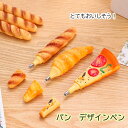 【メール便】【訳あり】パン型 パンペン フランスパンペン クロワッサンペン ピザペン ボールペンBread pen おもしろペン マグネット付 文房具 ピザ クロワッサン プチギフト 学校 ステーショナリー グッズ 飲食店ボールペン インテリア パン好き　 面白いペン