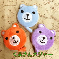  くまさんメジャー 巻尺 クマ ベアー BEAR 学用品 文具 文房具 ステーショナリー おもしろ プレゼント プチプラ 裁縫 ポップ 150cm かわいい キッズ 手芸 雑貨