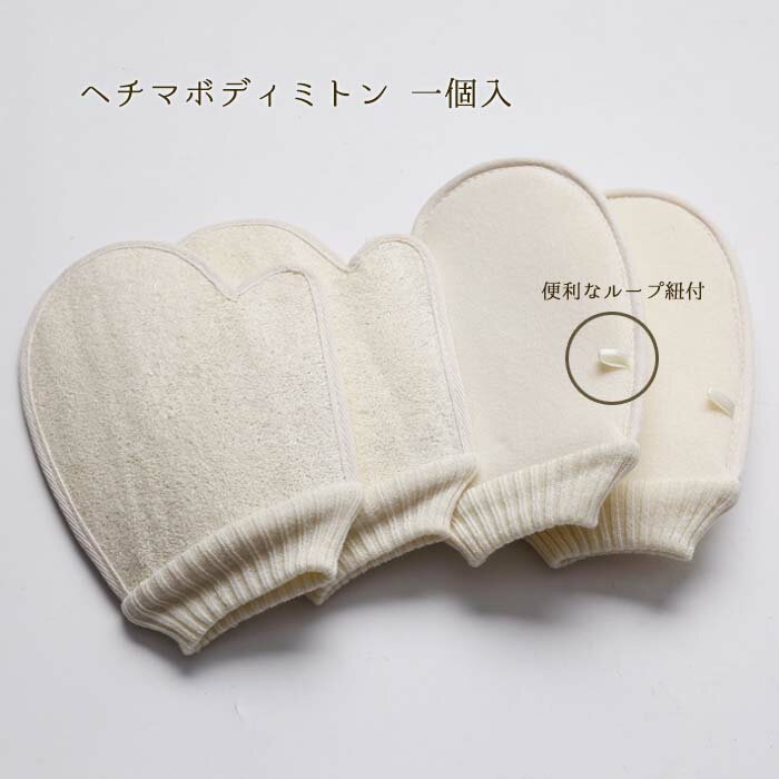 天然ヘチマボディミトン 手袋型 1個 ボディスポンジ あかすり Loofah scrub brush ヘチマスポンジ 手袋 乾燥ヘチマ ボディケア スキンケア バスグッズ 自然派 ナチュラル へちま 脱プラ