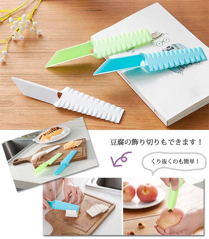 【メール便】お洒落にカット出来る★フルーツ＆ベジタブルカッター 野菜カッター 果物カッター 飾り切り フルーツ盛り合わせ くり抜き アイデアグッズ キッチングッズ 便利グッズ ギザ刃フルーツカッター 3