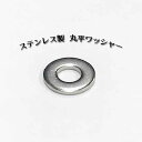 【メール便】ステンレス 丸平ワッシャー M4用 4.2×10×1.0 10個入り 平座金ねじ ネジ 鋼 小ねじ 建物金具 金具 ビス ドリルネジ