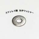 【メール便】ステンレス 丸平ワッシャー M5用 5.3×15×1.2 10個入り 平座金ねじ ネジ 鋼 小ねじ 建物金具 金具 ビス ドリルネジ