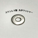 【メール便】ステンレス 丸平ワッシャー M6用 6.4×18×1.5 10個入り 平座金ねじ ネジ 鋼 小ねじ 建物金具 金具 ビス ドリルネジ