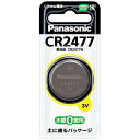 【メール便】パナソニック CR2477【コイン形リチウム電池】(1個入り) CR2477P【純正パッケージ品】(2)