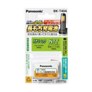【メール便】パナソニック BK-T404 コードレスホン充電池【純正パッケージ品】