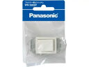 【メール便】パナソニック WN5002P フルカラー埋込スイッチC純正パッケージ品】