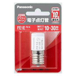 【メール便】パナソニック FE1EF2/X 電子点灯管 10W形〜30W形用 口金E17 FE1EF2X【純正パッケージ品】