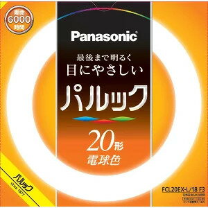 【ゆうパック】パナソニック FCL20EXL18F3 丸管 パルック 電球色【純正パッケージ品】 【ゆうパック】パナソニック FCL20EXL18F3 丸管 パルック 電球色【純正パッケージ品】