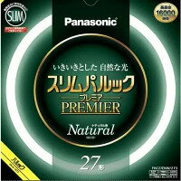 【ゆうパック】パナソニック FHC27ENW2CF3 新光源 スリムパルック 昼白色【純正パッケージ品】