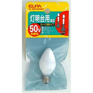ELPA G-501H(W) 灯明台用電球 ローソク形 50V E12 ホワイト【純正パッケージ品】