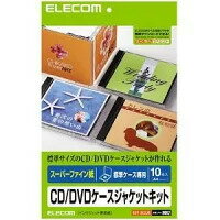 【メール便】エレコム EDT-SCDJK CD/DVDケースジャケットキット 表紙 裏表紙 (A4・10シート)【純正パッ..