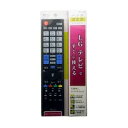 【メール便】ミヨシ TVリモコン プリセットタイプ LG用 MRC-LG01【純正パッケージ品】