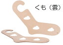 木製 ソックブロッカー 約17cm 〜18.5cm 約19cm 〜21cm 約21cm〜23cm 約23.5cm〜25cm くも 雲 北欧 リトアニア共和国産 ...