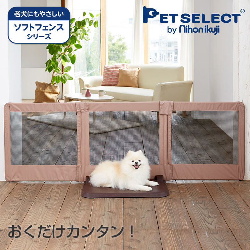 ［300円OFFクーポン 11日迄!］ペット ゲート おくだけ とおせんぼ L ペットゲート ペット用ゲート 犬 いぬ 小型犬 中型犬 柵 犬用ゲート ワイド ソフト フェンス ネット 老犬 折りたたみ 脱走防止 飛び出し防止 多頭飼い　　置くだけ　ペットゲート