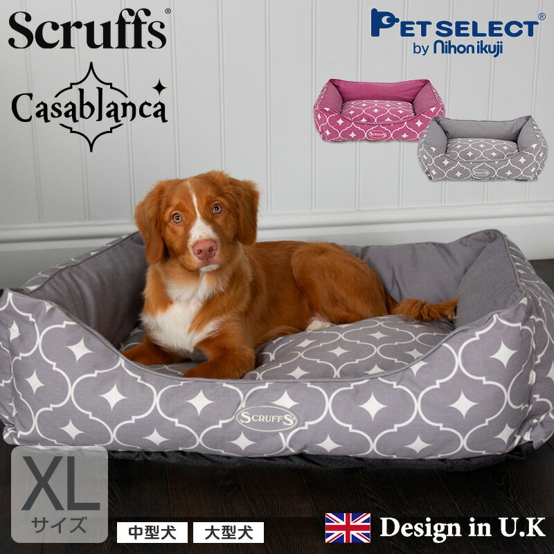 楽天Petful-Select■カサブランカボックスベッド XL ペット ベッド イギリスデザイン ブランド 犬 犬用 中型犬 大型犬 おしゃれ 洗える 洗濯 春 夏 秋 冬 猫 ペット用 カドラー マット クッション ペット 通気性 ゆったり